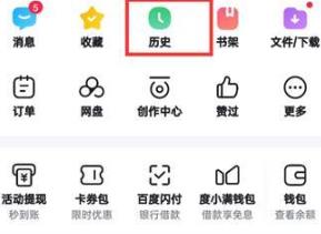 手机百度如何删除历史记录 手机百度删除历史记录方法