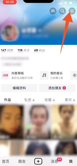 抖音IP属地怎么关闭 抖音IP属地关闭方法图文教程