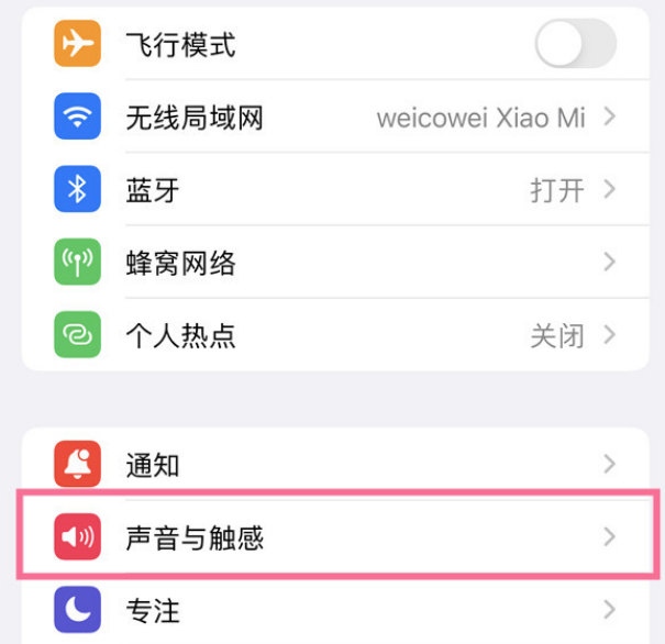 iphone16pro怎么设置静音模式振动