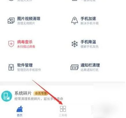 猎豹清理大师测网速功能在哪