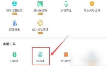 猎豹清理大师测网速功能在哪