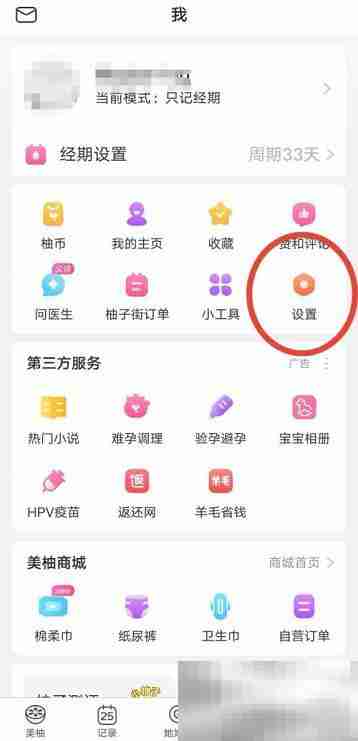 美柚如何使用美柚专属字体 美柚使用美柚专属字体的方法