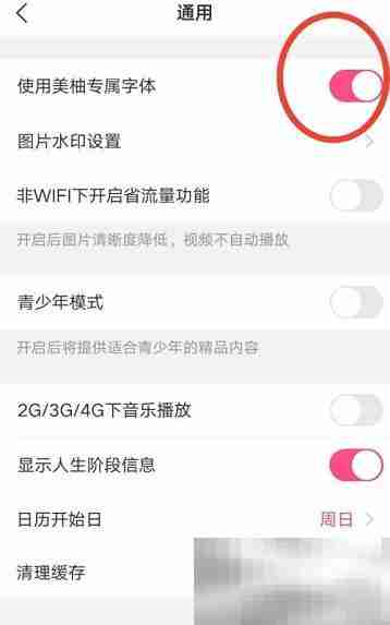 美柚如何使用美柚专属字体 美柚使用美柚专属字体的方法