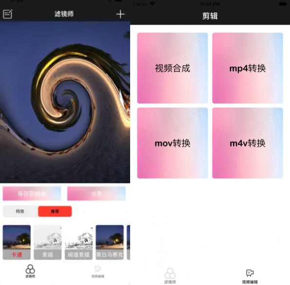 阿华滤镜师免会员版：一款功能很多的修图软件