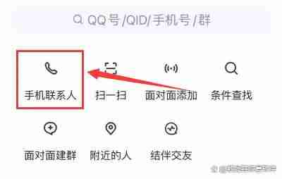 qq怎么找回以前删除的好友 QQ好友恢复