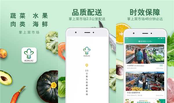 网上买菜用什么软件最好？推荐倪的菜app安装！