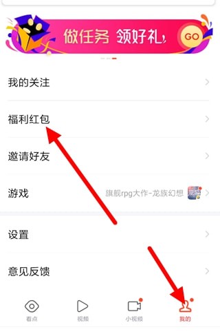 看点快报怎么填写邀请码