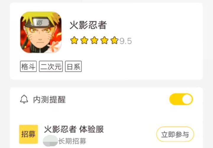 火影忍者手游体验服怎么获得资格 2022火影忍者体验服资格获取