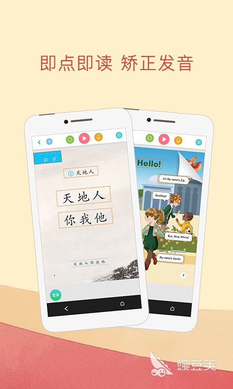 人教点读app免费版下载 好用的人教点读app排行榜