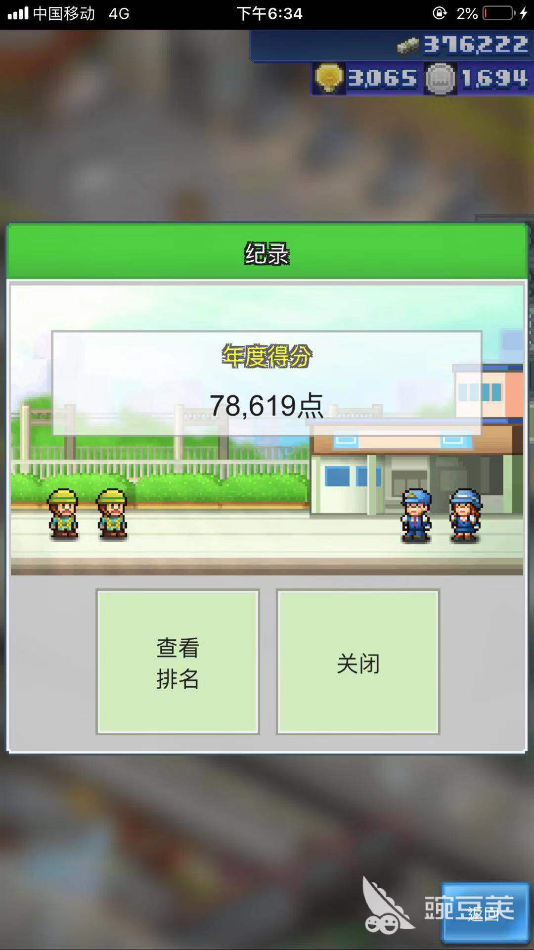 第一名的好处 箱庭铁道物语怎么得第一
