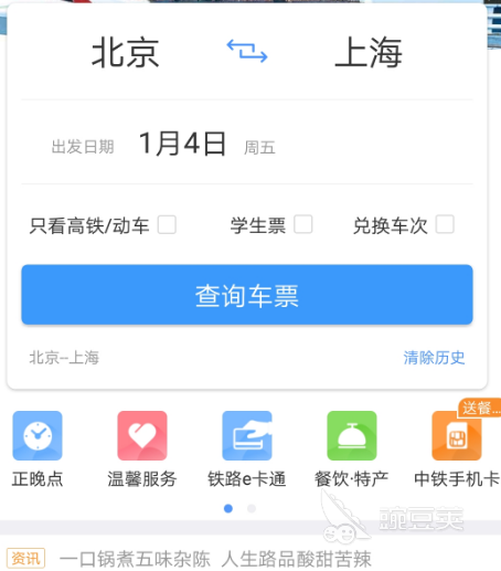 抢票用什么软件好 便捷抢票app推荐