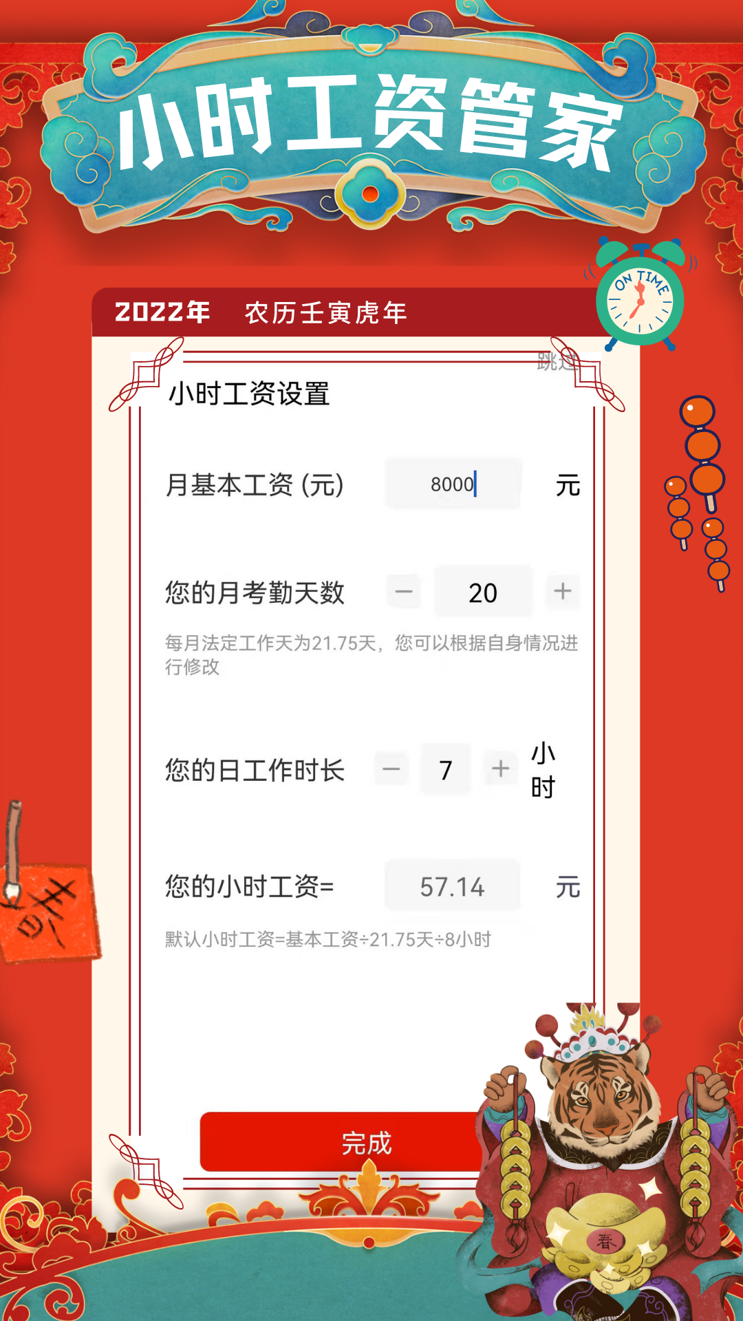记加班综合工时
