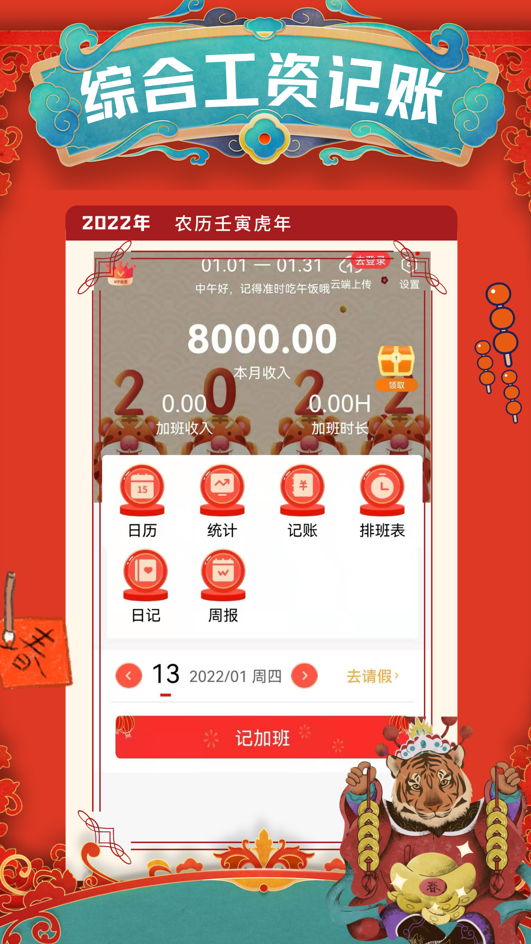 记加班综合工时