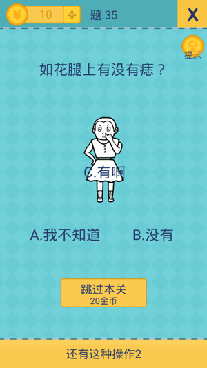 还有这种操作2第35关怎么过