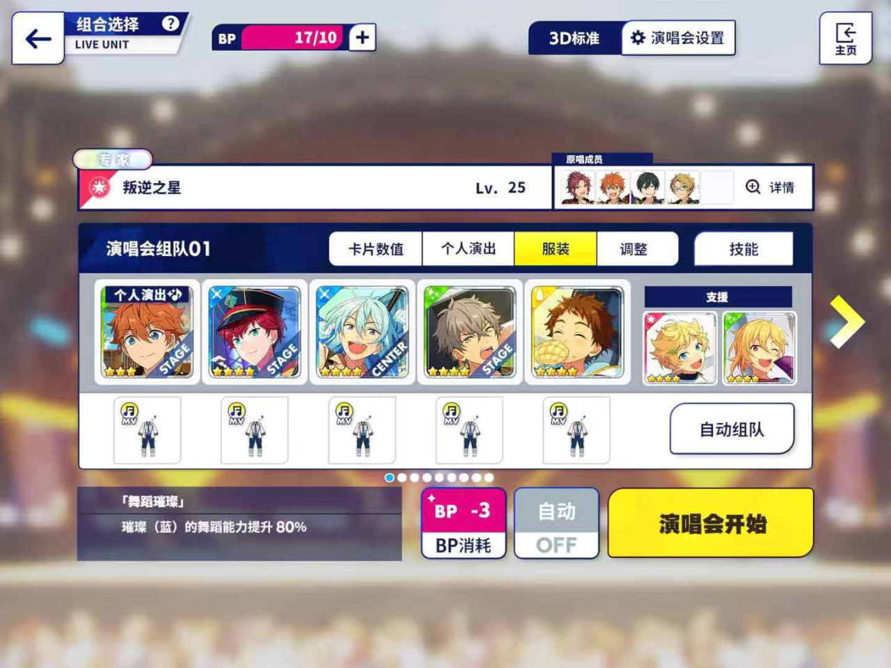 偶像梦幻祭2怎么刷角色石 角色石刷取方法