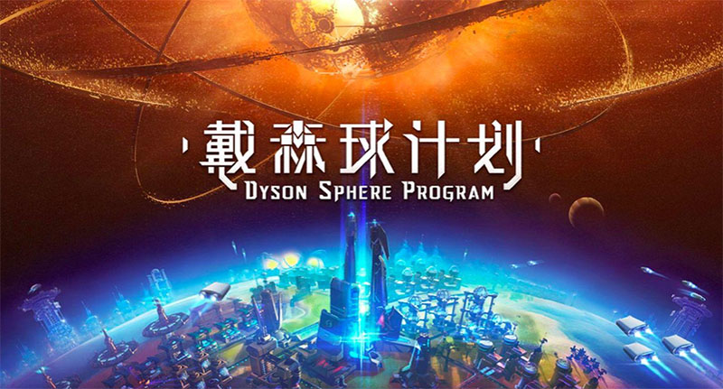 戴森球计划能量枢纽使用方法介绍