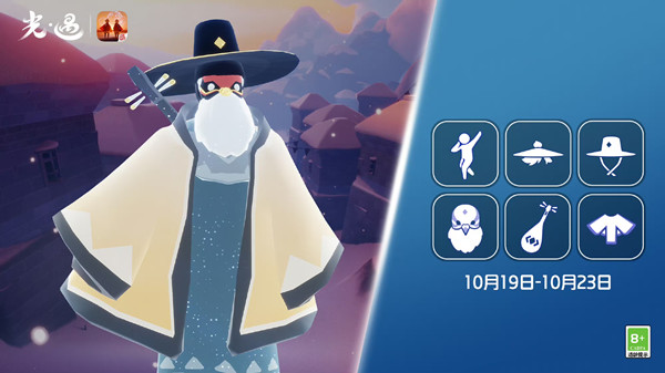 光遇10月19日复刻道袍先祖攻略