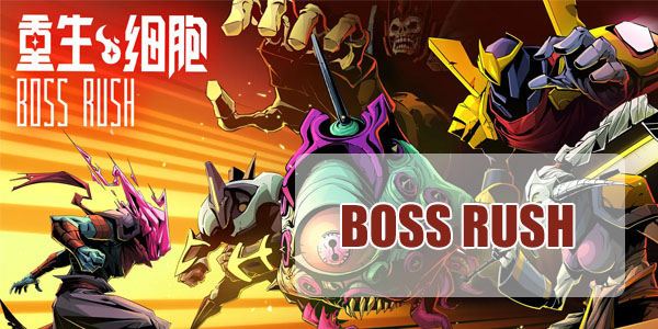 重生细胞-boss rush进入位置介绍
