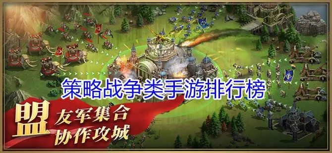 好玩的战争策略手游盘点