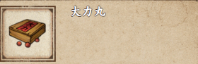 烟雨江湖大力丸怎样获得