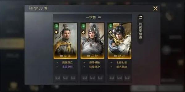 三国谋定天下赵云马超刘备阵容怎么玩