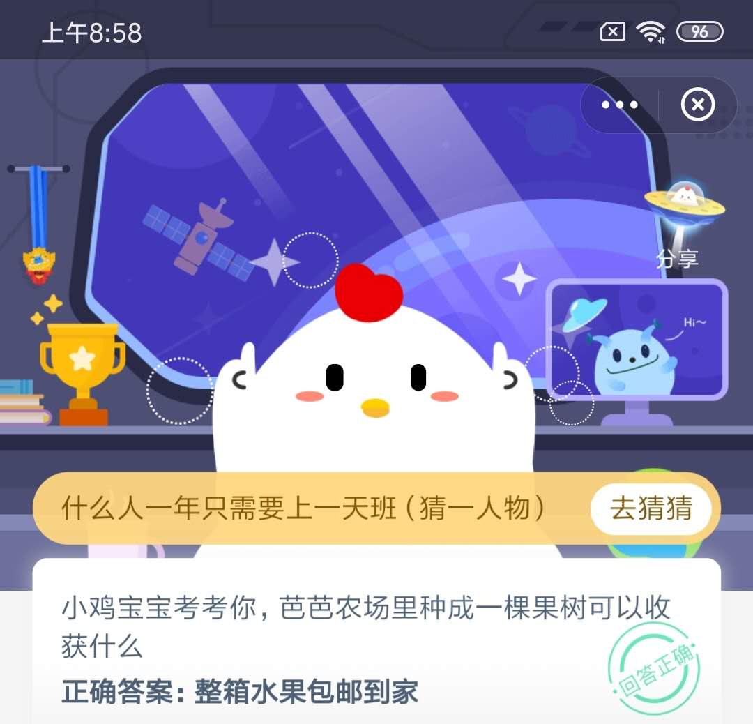 蚂蚁庄园小课堂8月3日答案