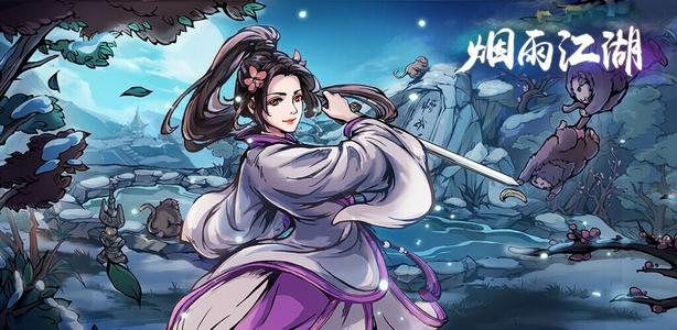 烟雨江湖苏念雪武功怎么搭配