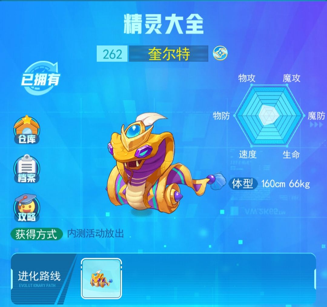 超级精灵手表奎尔特图鉴