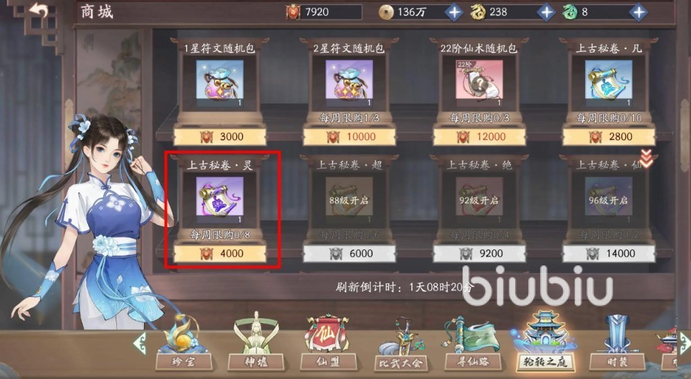 新仙剑奇侠传之挥剑问情上古密卷什么用 上古密卷用途介绍​