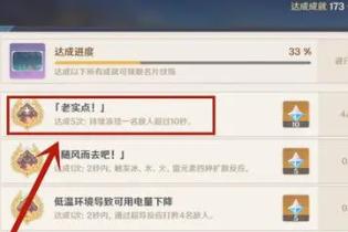 原神老实点成就怎么完成