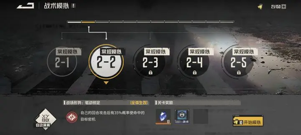钢岚战术模拟2-2通关攻略