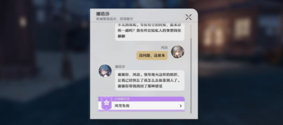 崩坏星穹铁道风雪免疫通关攻略