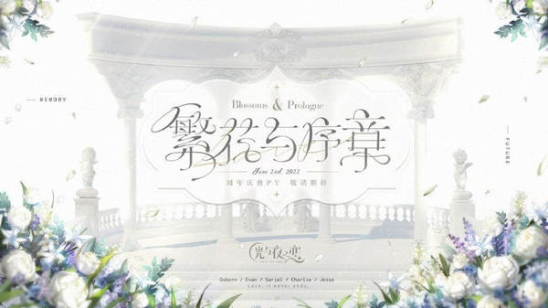 光与夜之恋周年庆卡面偷跑