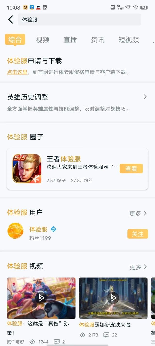 王者荣耀体验服怎么申请，在哪申请？