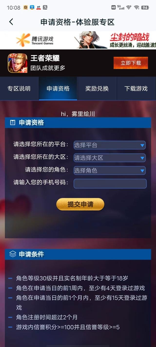 王者荣耀体验服怎么申请，在哪申请？