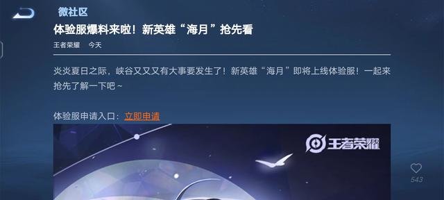 王者荣耀体验服怎么申请，在哪申请？