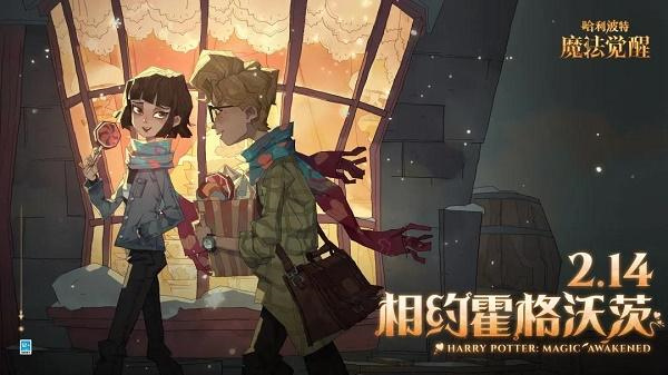 哈利波特魔法觉醒情人节彩蛋