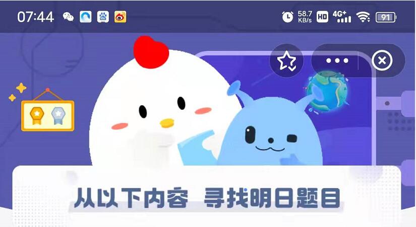 蚂蚁庄园12月25日答案最新