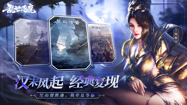 乱世逐鹿徐州之围重宝攻略