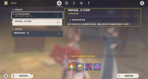 原神神秘信函从天而降任务怎么完成 原神神秘信函从天而降任务完成攻略