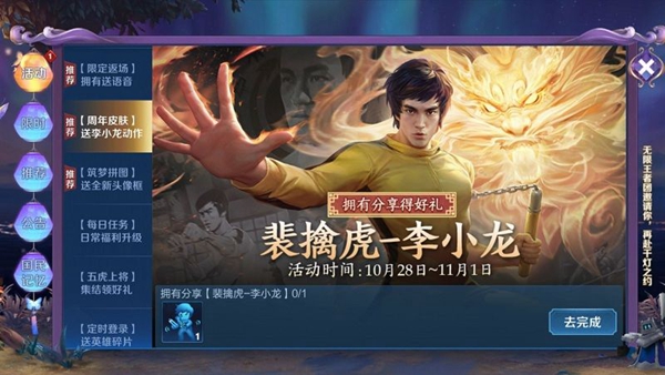 王者荣耀李小龙习武道勤动作获得方法介绍