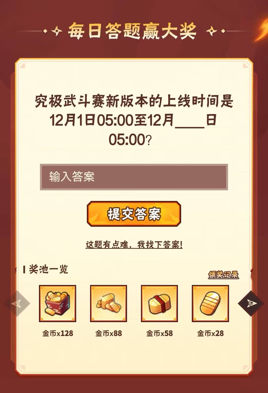 究极武斗赛新版本的上线时间是12月1日到几号