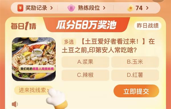 在土豆之前，印第安人常吃啥