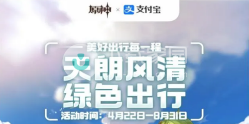 原神支付宝原石领取方式