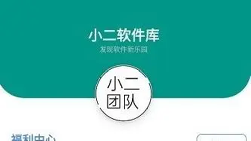 小二软件库无法使用解决办法