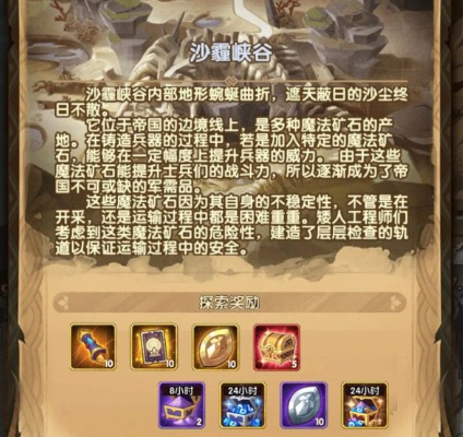 剑与远征沙霾峡谷怎么打 沙霾峡谷通关打法详解