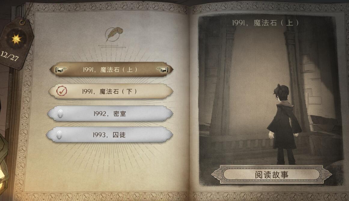 哈利波特魔法觉醒无名之书攻略