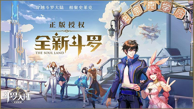 斗罗大陆武魂觉醒朔月循光1-2通关攻略