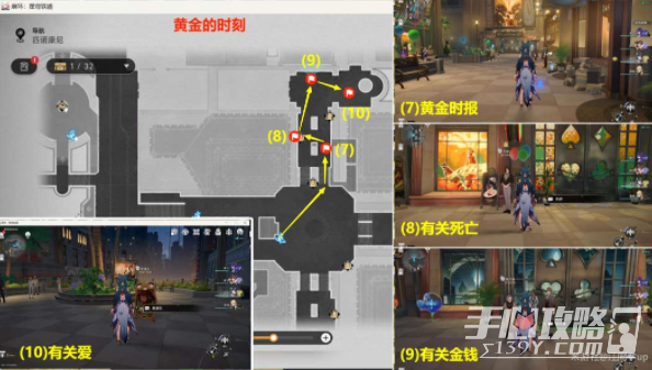 《崩坏星穹铁道》挥洒万金贴纸位置介绍