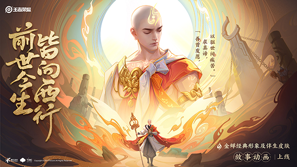 王者荣耀金蝉体验卡怎么获得？